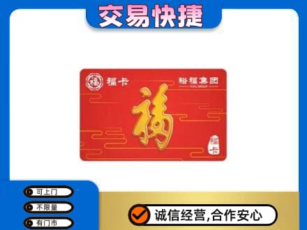 苏州昆山市购物卡回收裕福集团卡.jpg