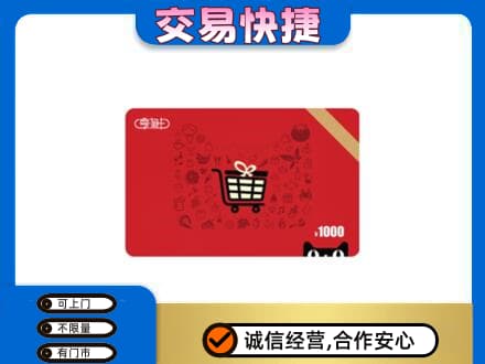 苏州昆山市回收享淘卡