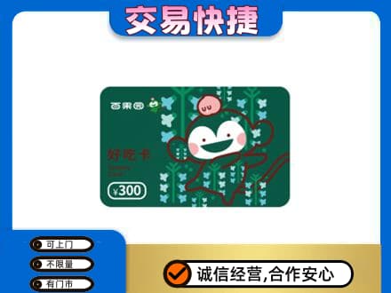 苏州昆山市上门回收百果园卡