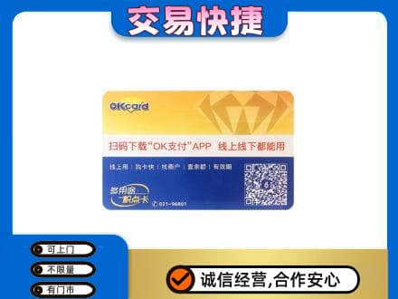 苏州昆山市上门回收百联OK购物卡